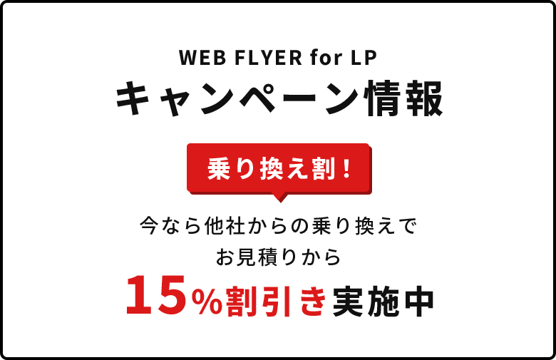 キャンペーン情報