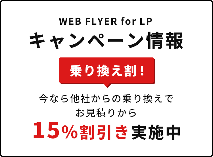 キャンペーン情報